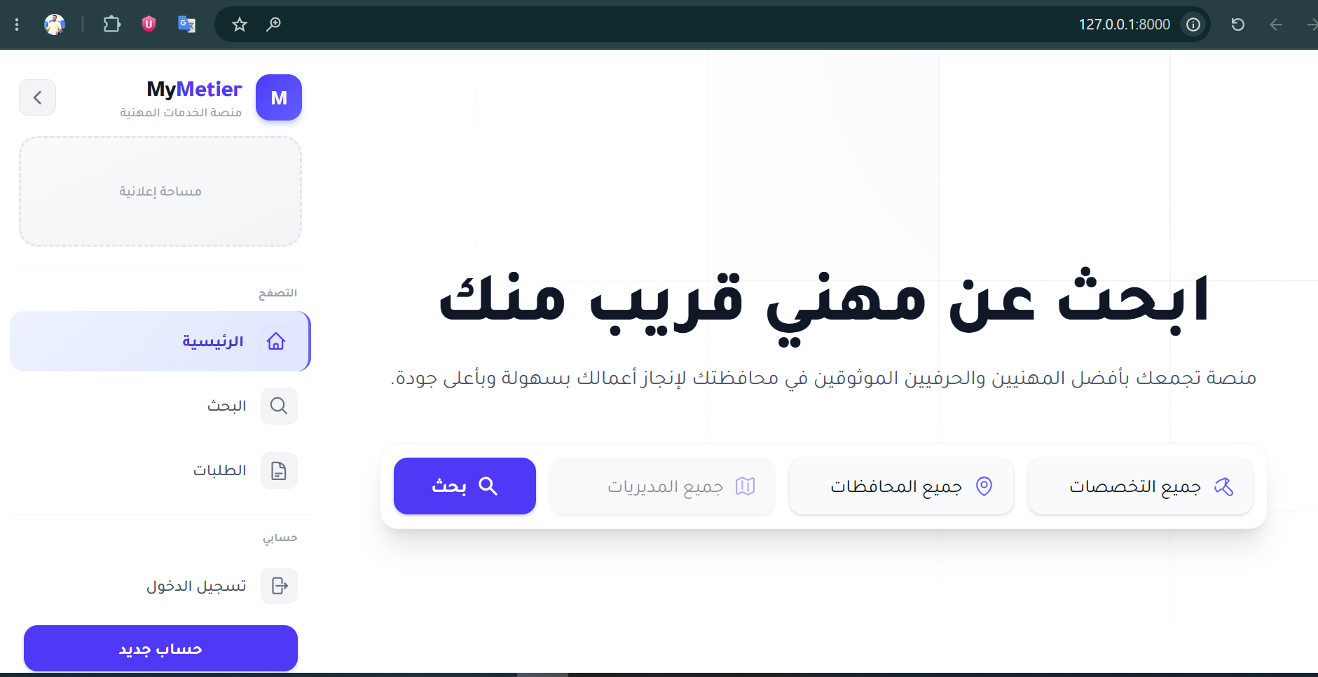 الشاشة الرئيسية لموقع مهنتي ، يمكنك البحث عن مهني مناسب ولكن سجل الدخول اولا لاتنسى 