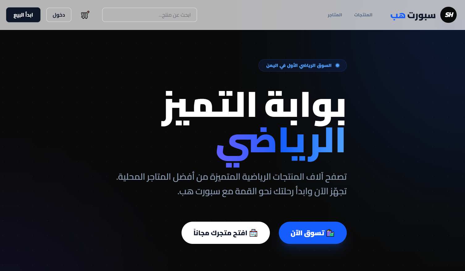 تسوق و افتح متجر 
